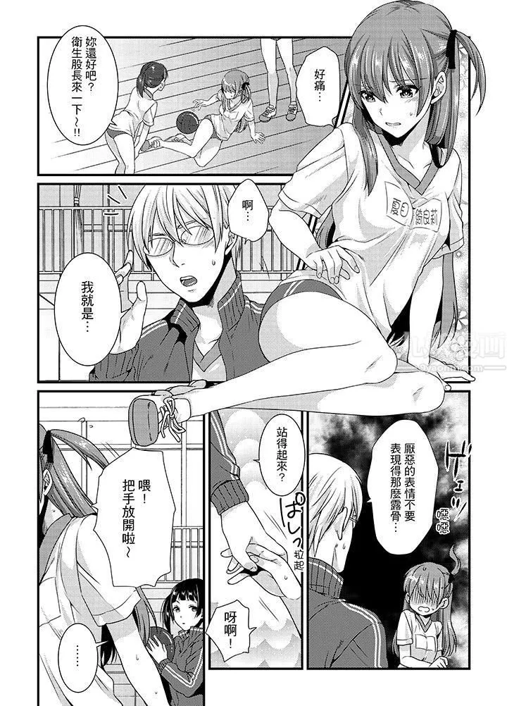轉學第一天...在教室裡自慰被看到了!第2話