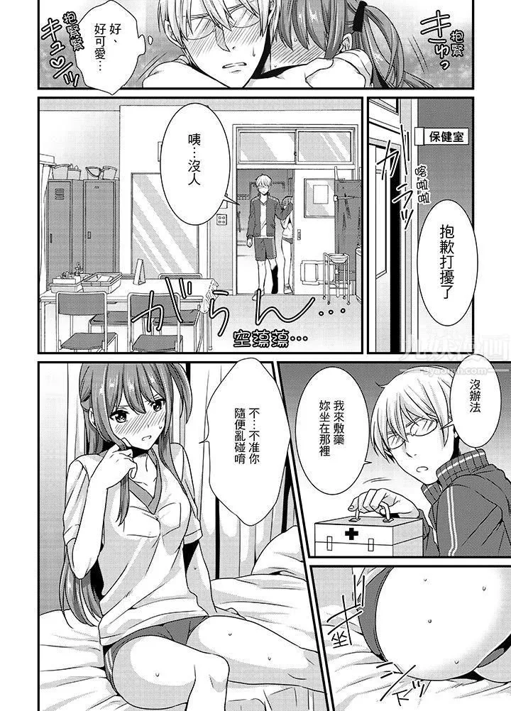 轉學第一天...在教室裡自慰被看到了!第2話