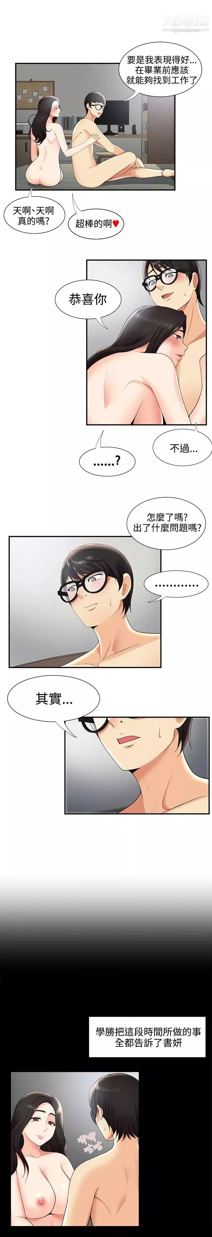 無法自拔的口紅膠第28话