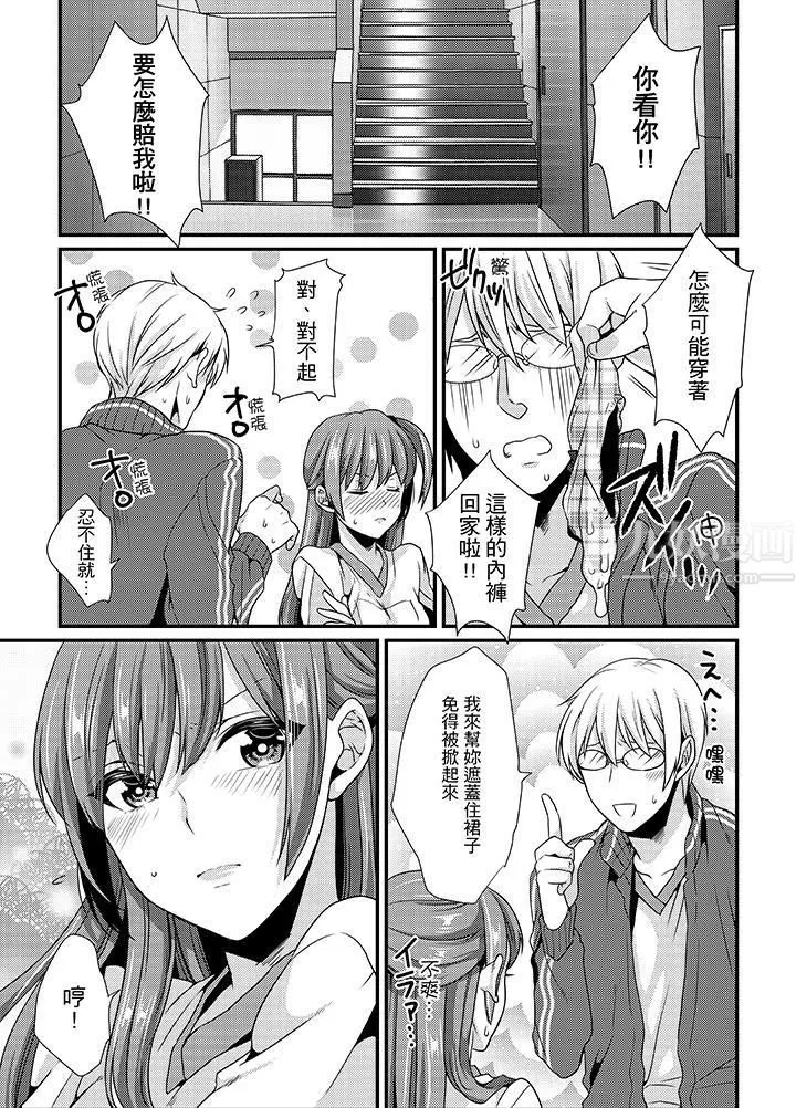 转学第一天...在教室里自慰被看到了!-第3话 - 图片 5