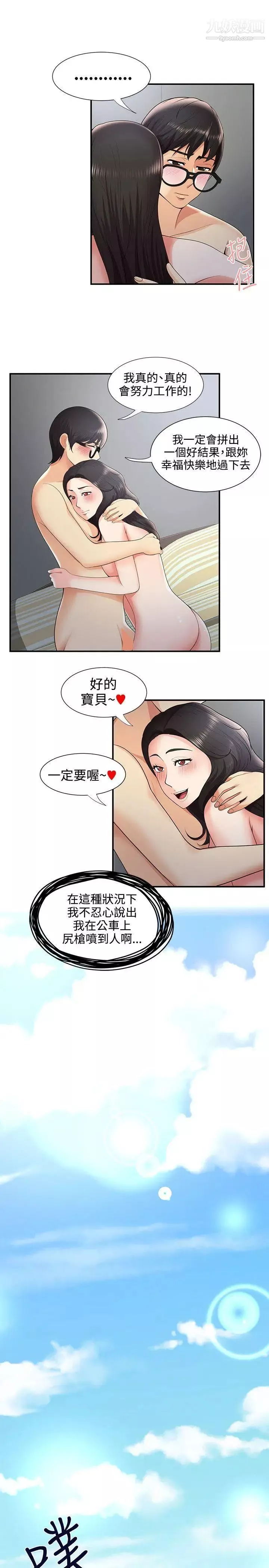 无法自拔的口红胶-第28话 - 图片 17