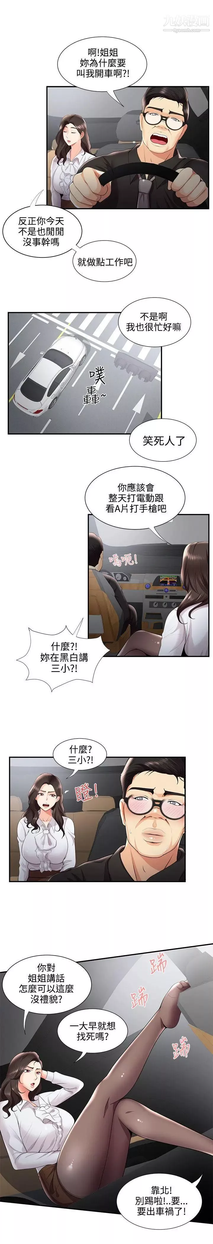 無法自拔的口紅膠第28话