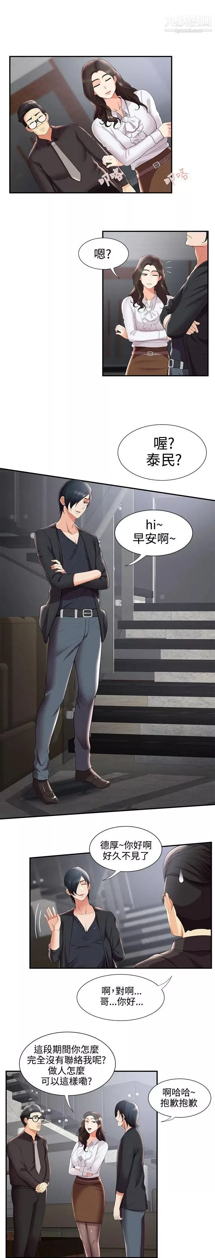 無法自拔的口紅膠第28话