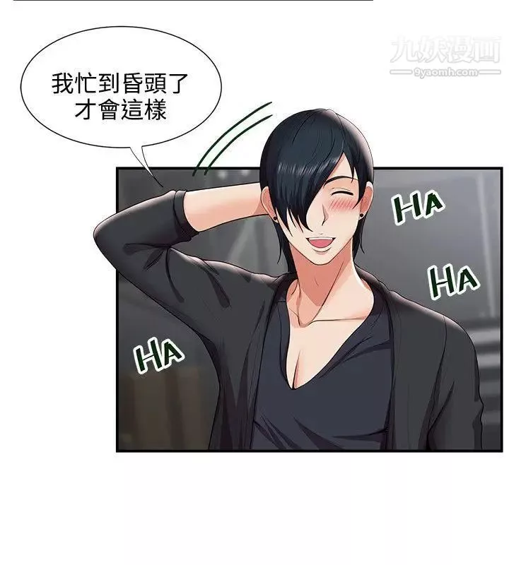 無法自拔的口紅膠第28话