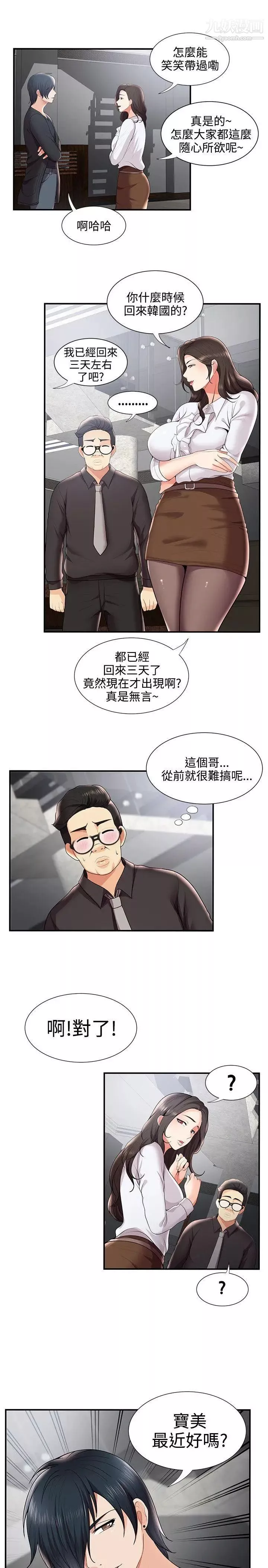 无法自拔的口红胶-第28话 - 图片 25
