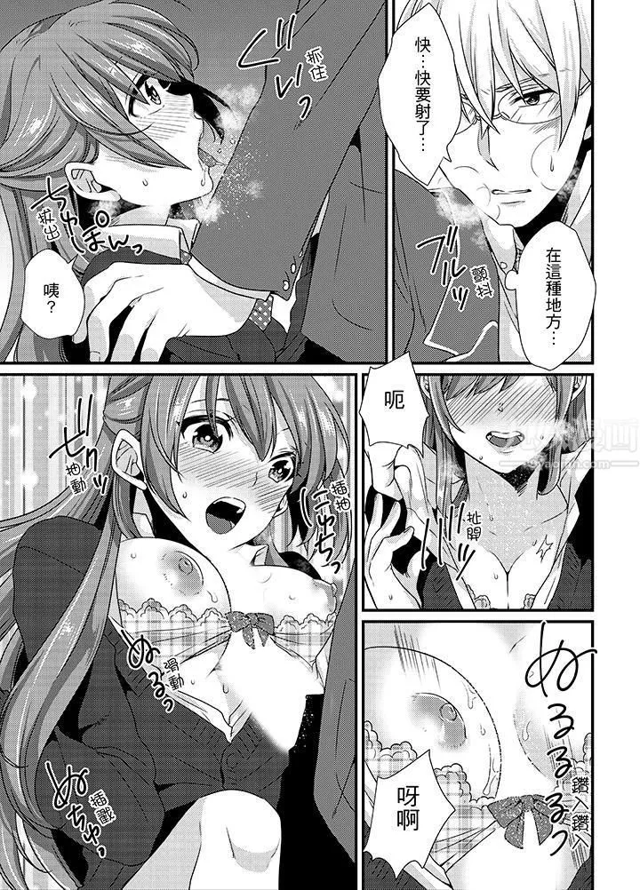 轉學第一天...在教室裡自慰被看到了!第3話