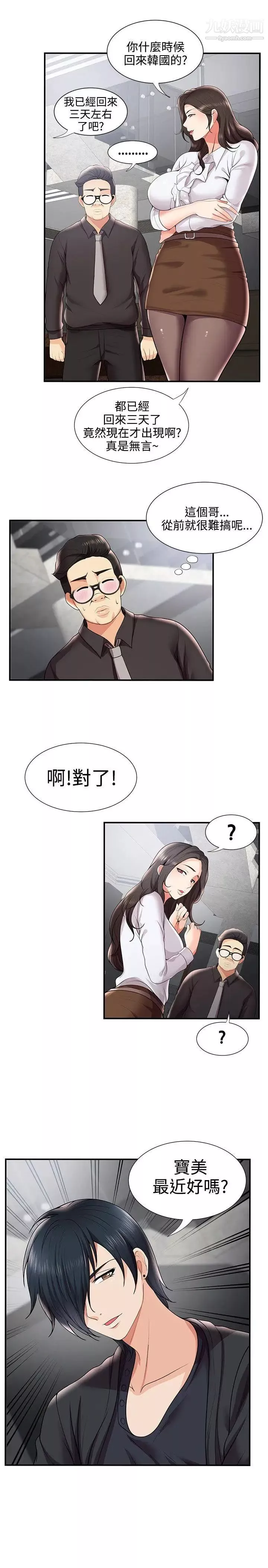無法自拔的口紅膠第29话