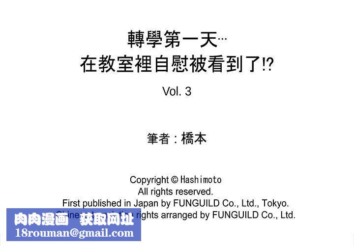 转学第一天...在教室里自慰被看到了!第3话