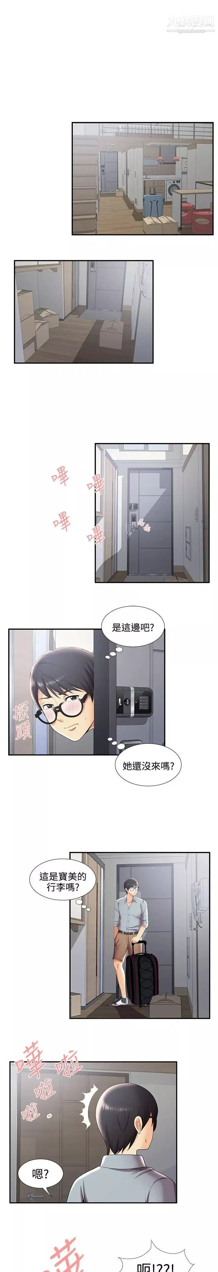 無法自拔的口紅膠第29话