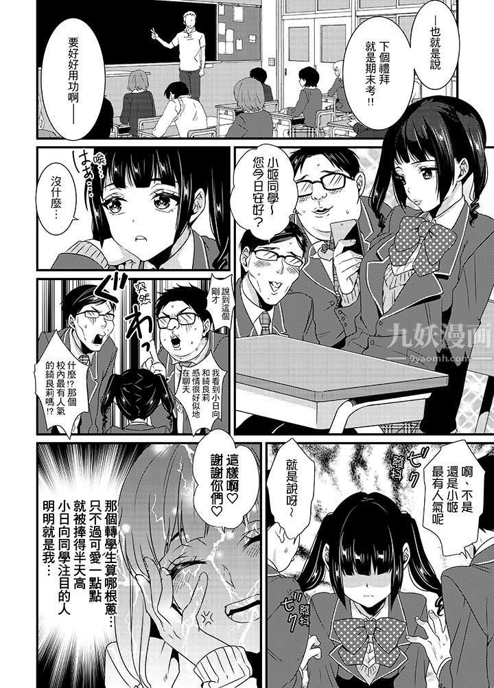 轉學第一天...在教室裡自慰被看到了!第4話