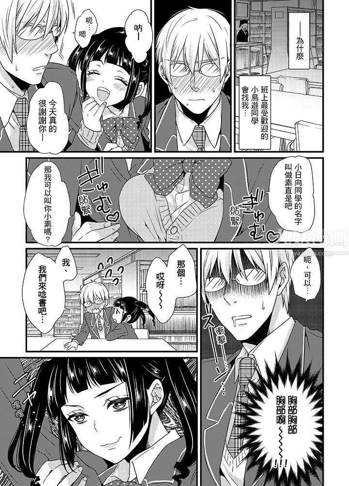 转学第一天...在教室里自慰被看到了!第4话