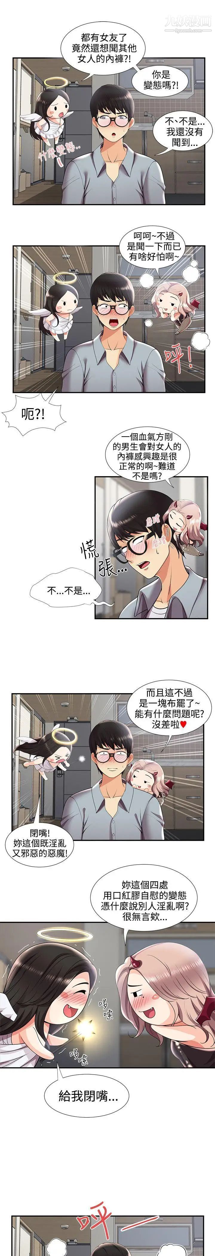 无法自拔的口红胶第29话