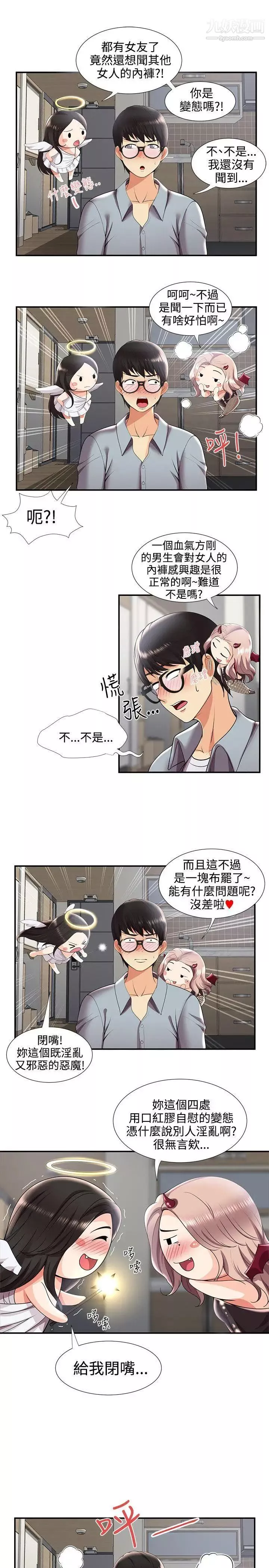 無法自拔的口紅膠第29话