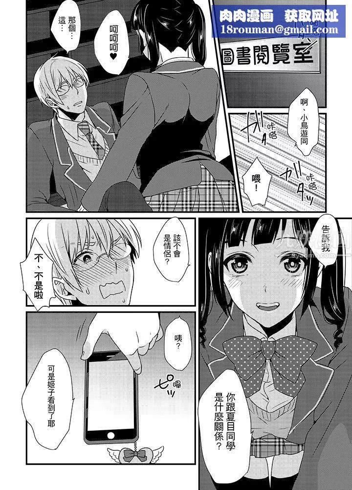 转学第一天...在教室里自慰被看到了!-第4话 - 图片 9