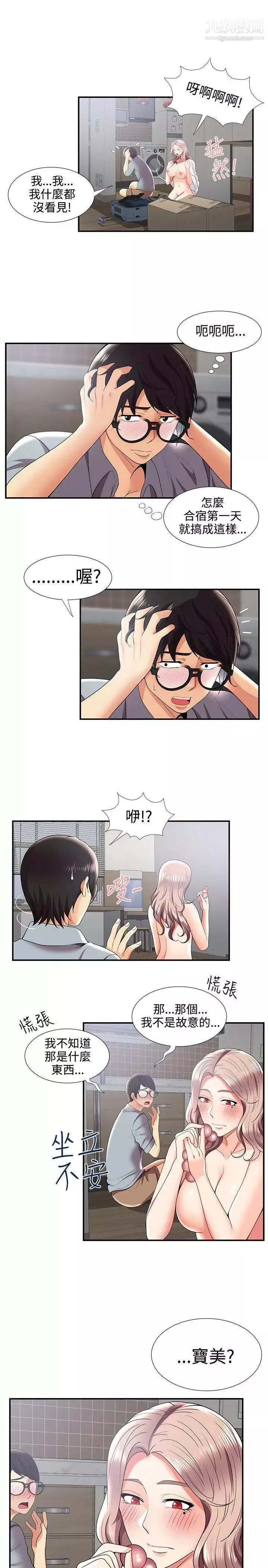 无法自拔的口红胶-第29话 - 图片 20