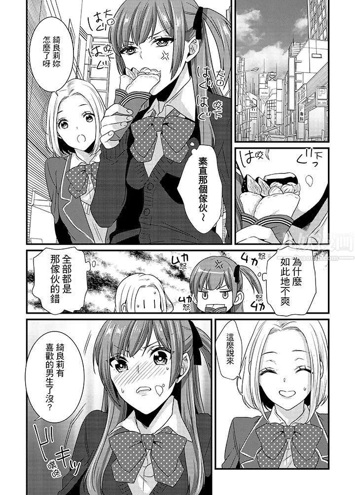 轉學第一天...在教室裡自慰被看到了!第5話