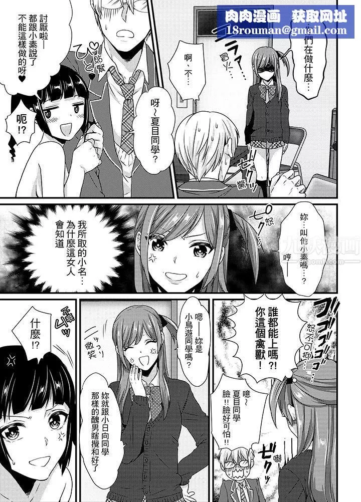 轉學第一天...在教室裡自慰被看到了!第5話