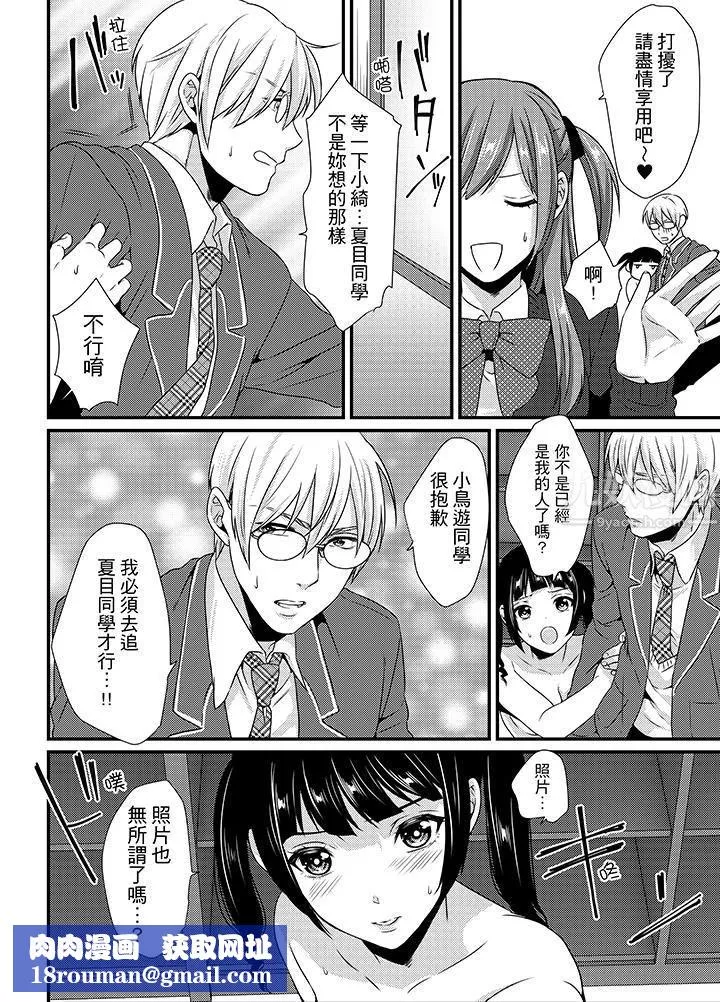 转学第一天...在教室里自慰被看到了!-第5话 - 图片 9