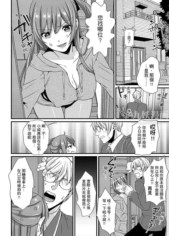 转学第一天...在教室里自慰被看到了!-第5话 - 图片 11