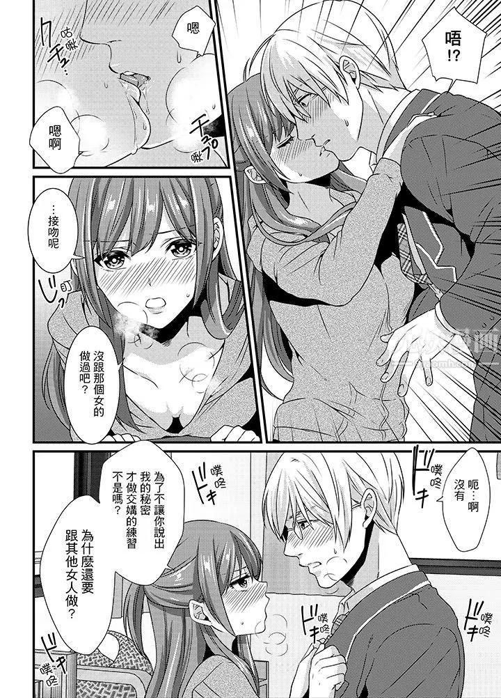 轉學第一天...在教室裡自慰被看到了!第5話