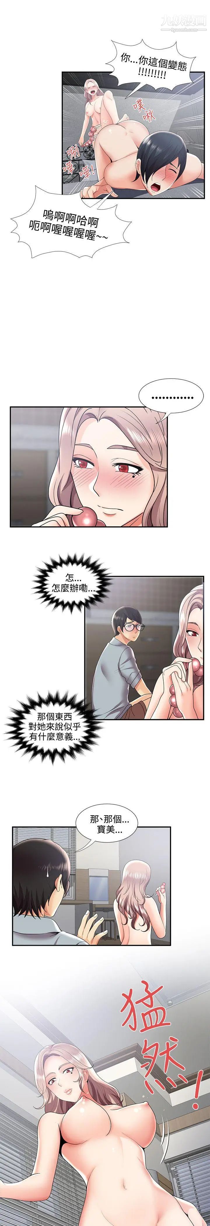 無法自拔的口紅膠第30话