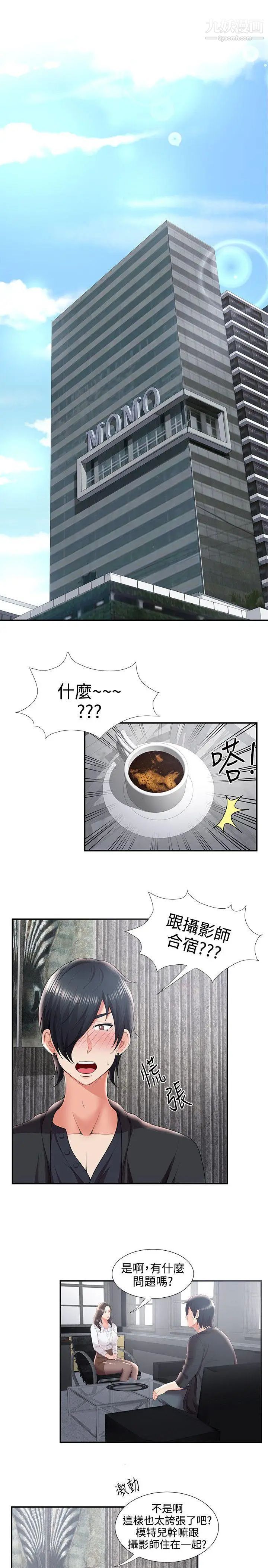 無法自拔的口紅膠第30话