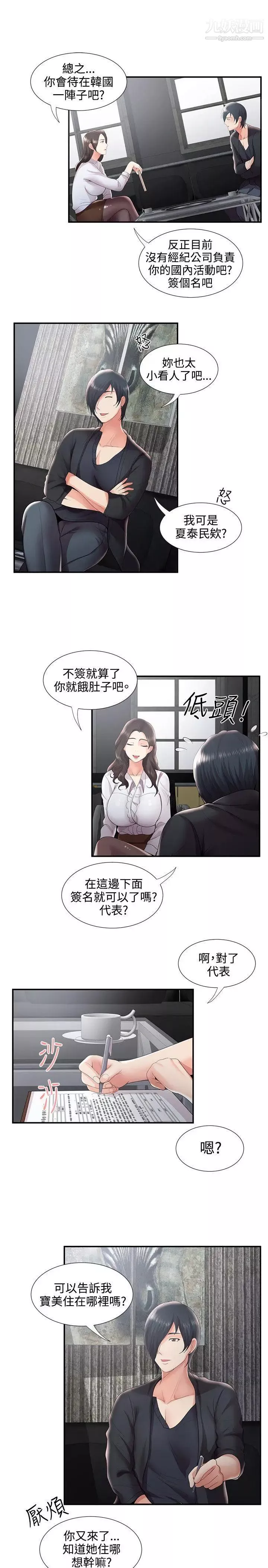 无法自拔的口红胶-第30话 - 图片 18