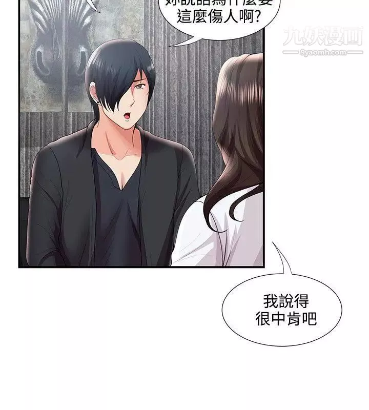 無法自拔的口紅膠第30话