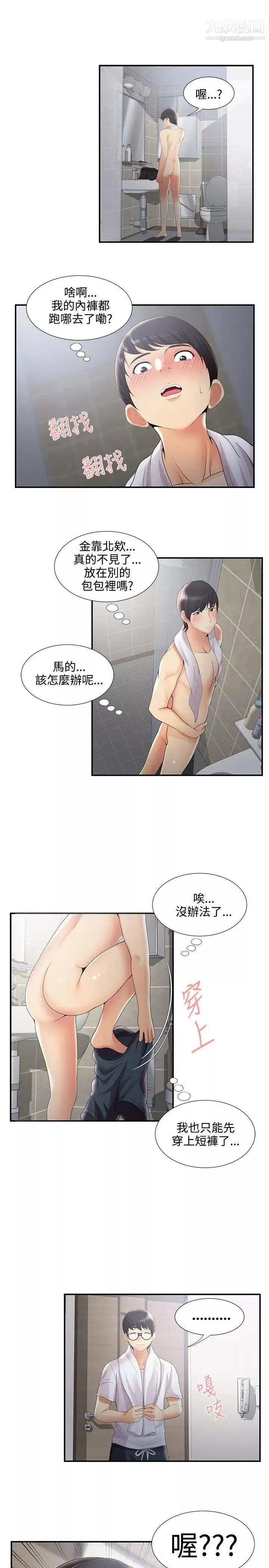 無法自拔的口紅膠第30话
