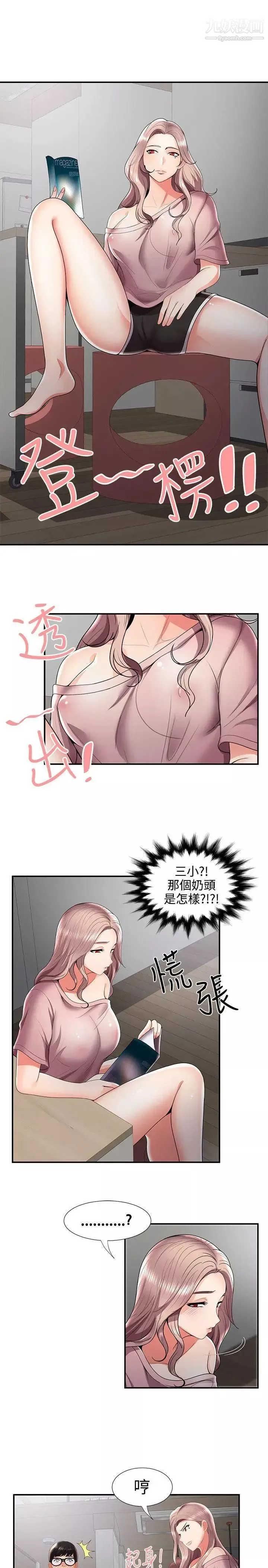 無法自拔的口紅膠第31话