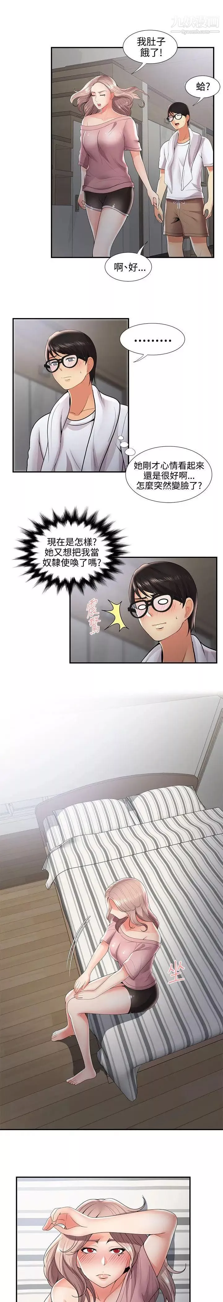 無法自拔的口紅膠第31话