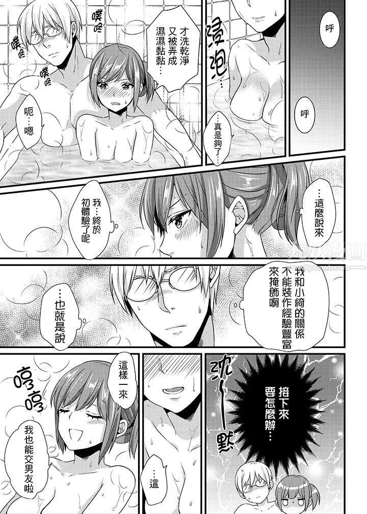 轉學第一天...在教室裡自慰被看到了!第7話