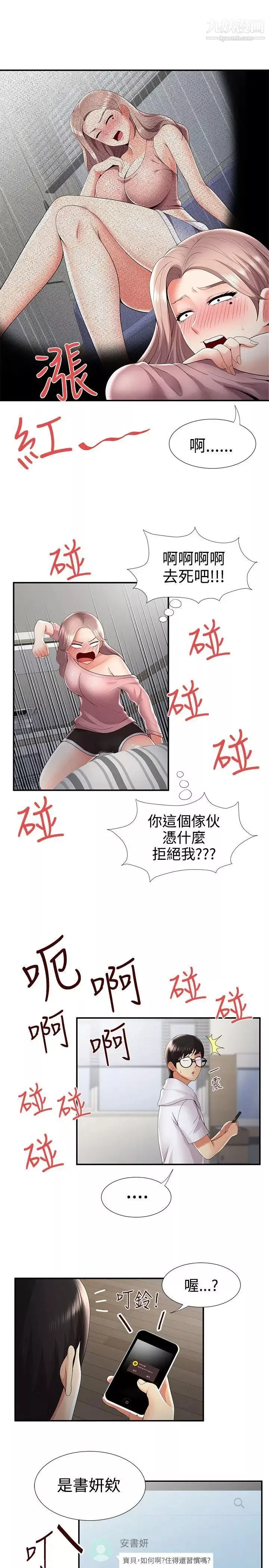 無法自拔的口紅膠第31话
