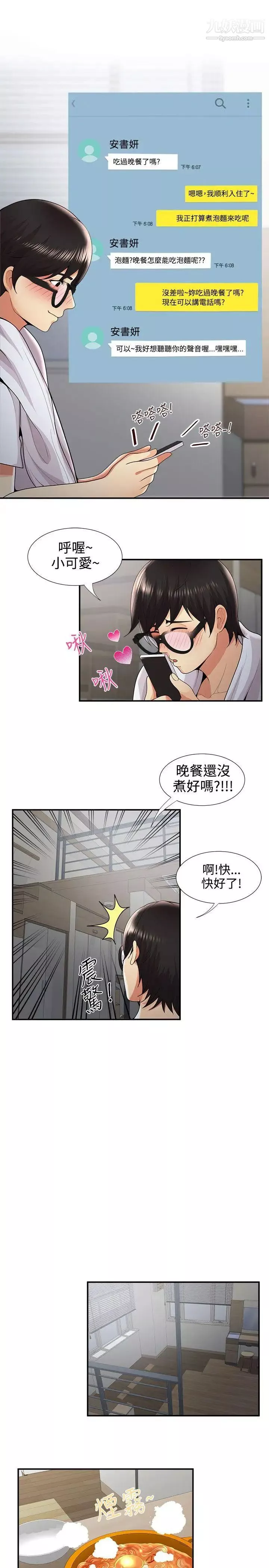 无法自拔的口红胶-第31话 - 图片 12
