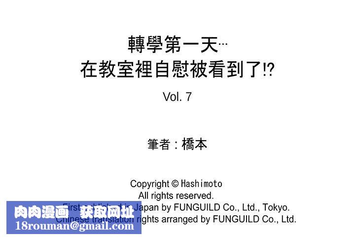 轉學第一天...在教室裡自慰被看到了!第7話