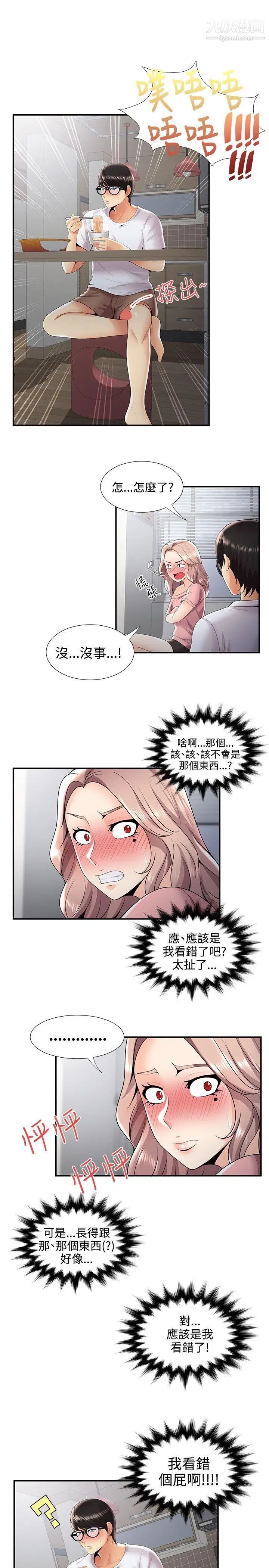 無法自拔的口紅膠第31话