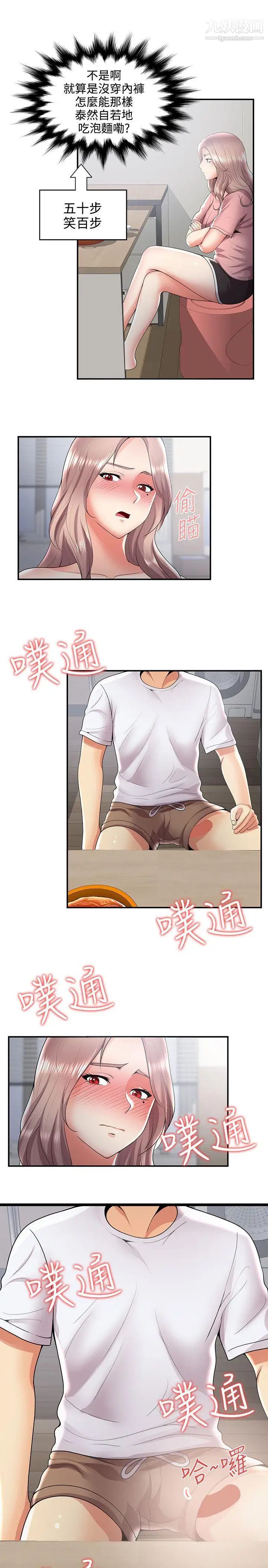 無法自拔的口紅膠第31话