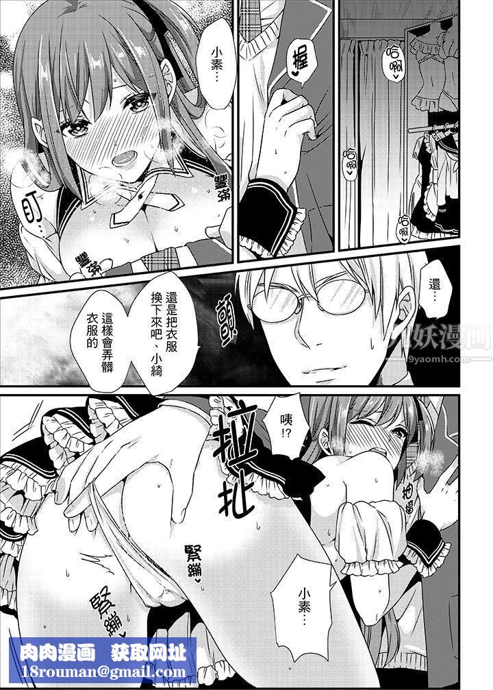 转学第一天...在教室里自慰被看到了!第8话