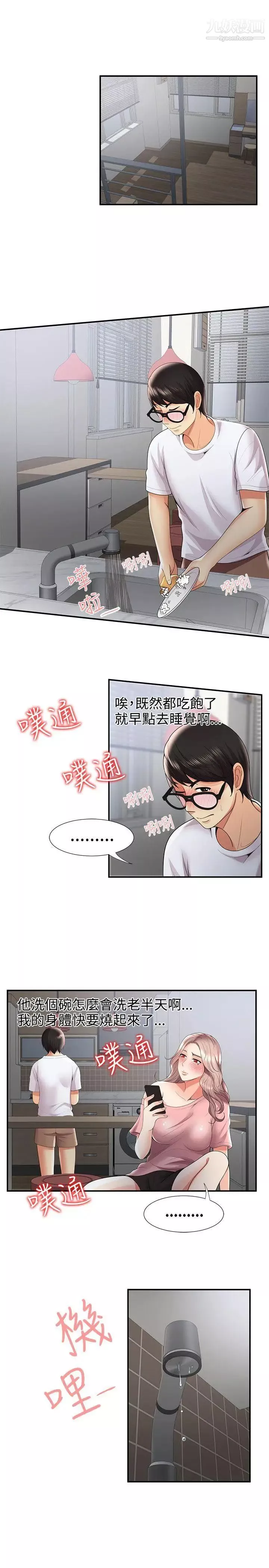 无法自拔的口红胶-第32话 - 图片 3