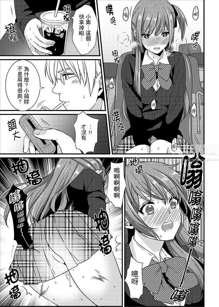轉學第一天...在教室裡自慰被看到了!第8話