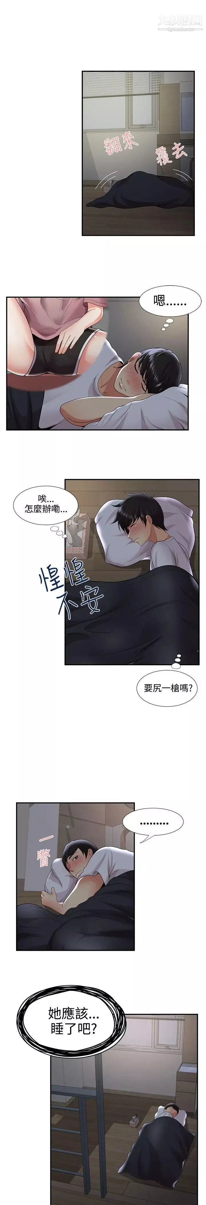 无法自拔的口红胶-第32话 - 图片 7