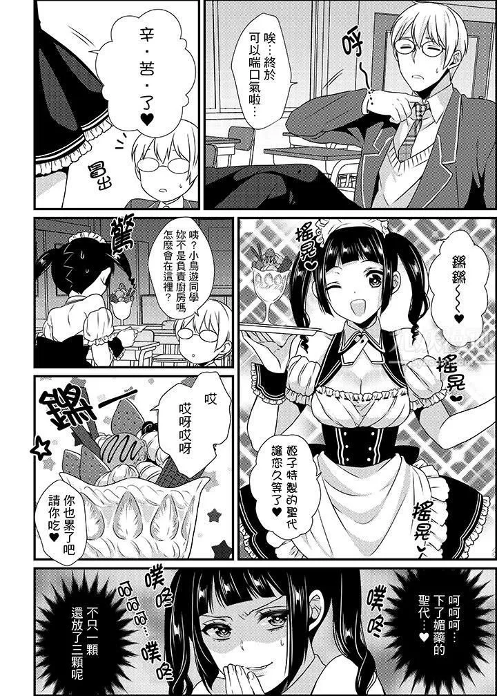 轉學第一天...在教室裡自慰被看到了!第9話