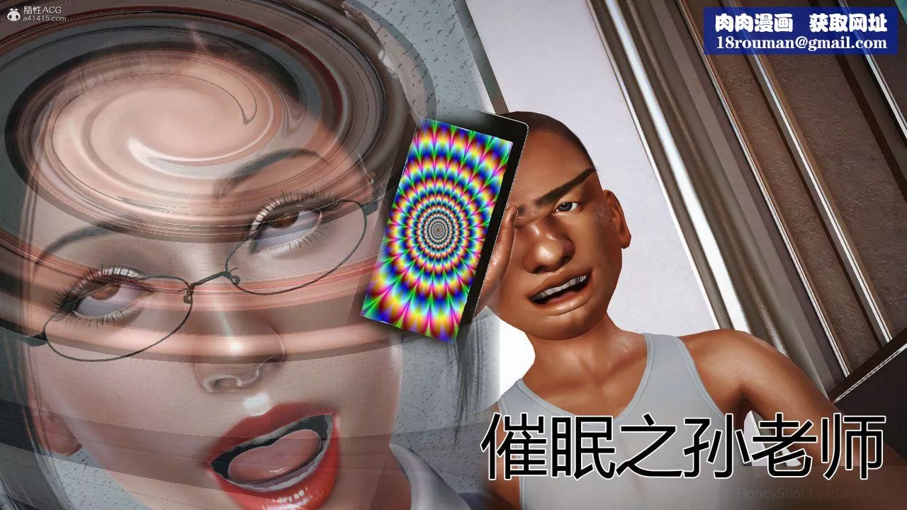 [3D]催眠之孫老師第01話