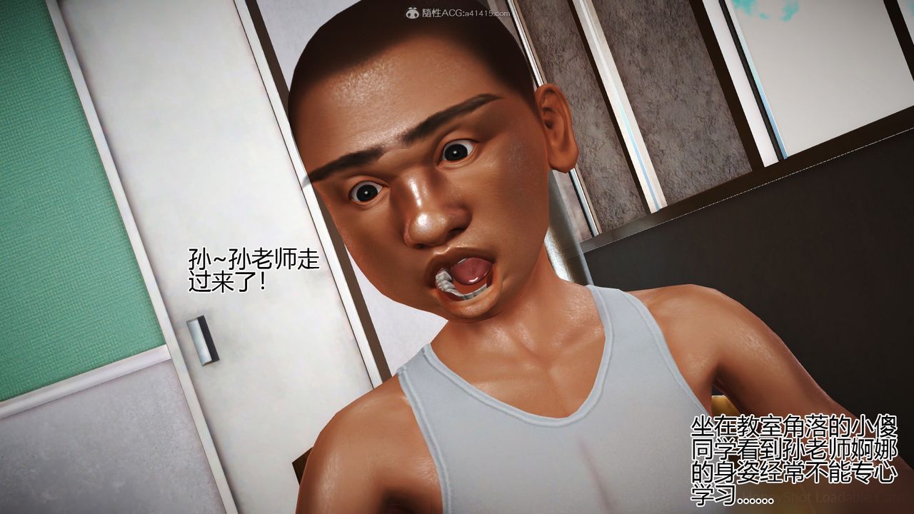 [3D]催眠之孙老师第01话