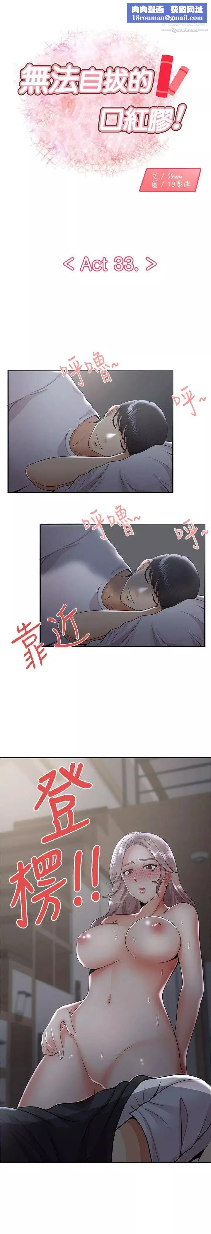 无法自拔的口红胶-第33话 - 图片 1