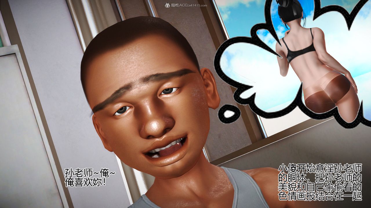 [3D]催眠之孙老师第01话