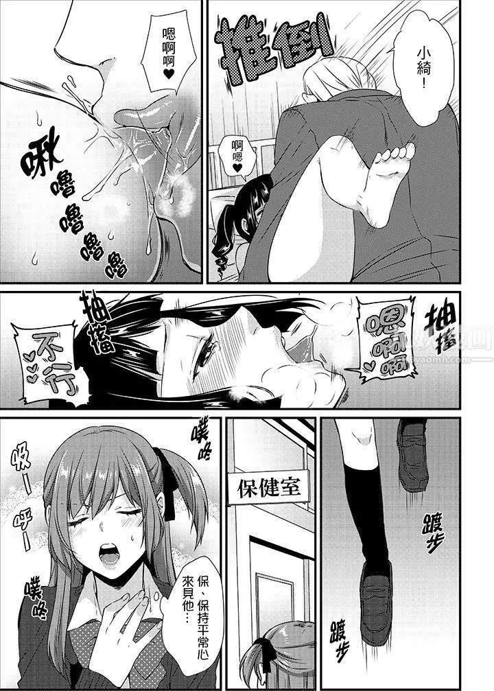 轉學第一天...在教室裡自慰被看到了!第10話