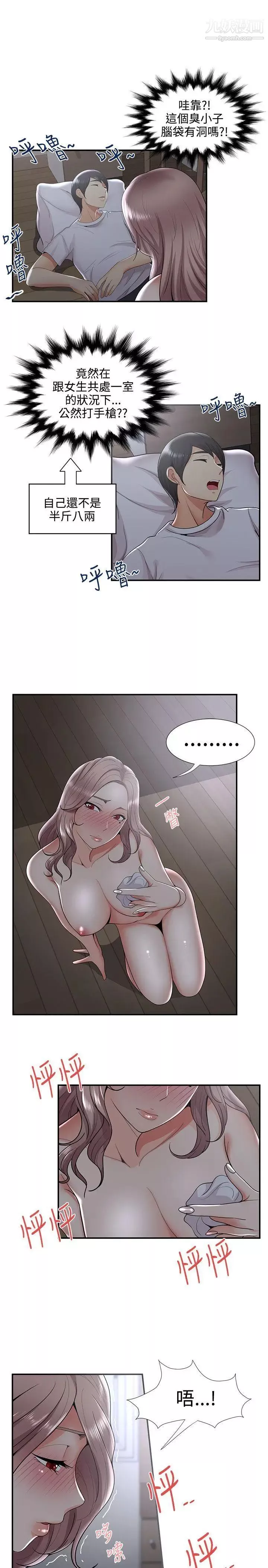 無法自拔的口紅膠第33话