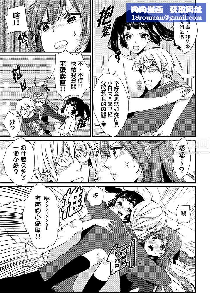 转学第一天...在教室里自慰被看到了!第10话