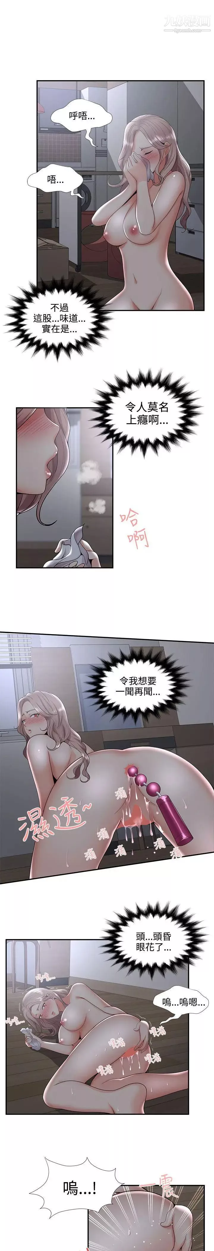 无法自拔的口红胶-第33话 - 图片 9
